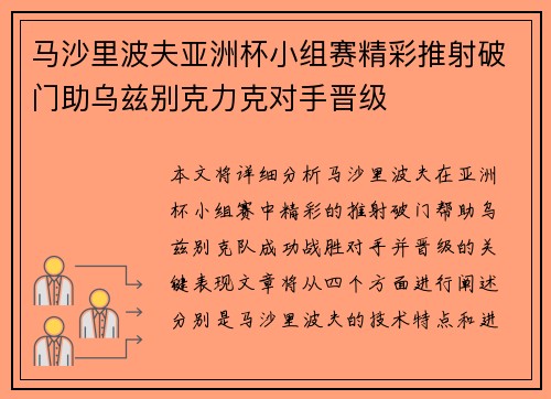 马沙里波夫亚洲杯小组赛精彩推射破门助乌兹别克力克对手晋级