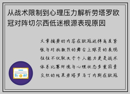 从战术限制到心理压力解析劳塔罗欧冠对阵切尔西低迷根源表现原因 从战术限制到心理压力解析劳塔罗欧冠对阵切尔西低迷根源表现原因