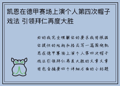 凯恩在德甲赛场上演个人第四次帽子戏法 引领拜仁再度大胜 凯恩在德甲赛场上演个人第四次帽子戏法 引领拜仁再度大胜
